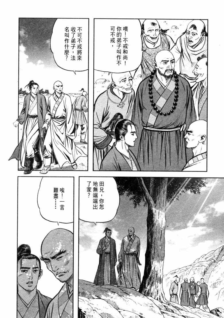 《笑傲江湖》漫画 020集