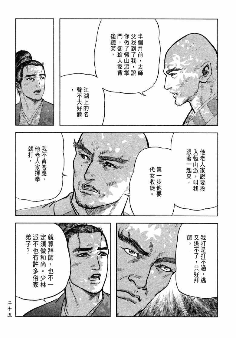 《笑傲江湖》漫画 020集