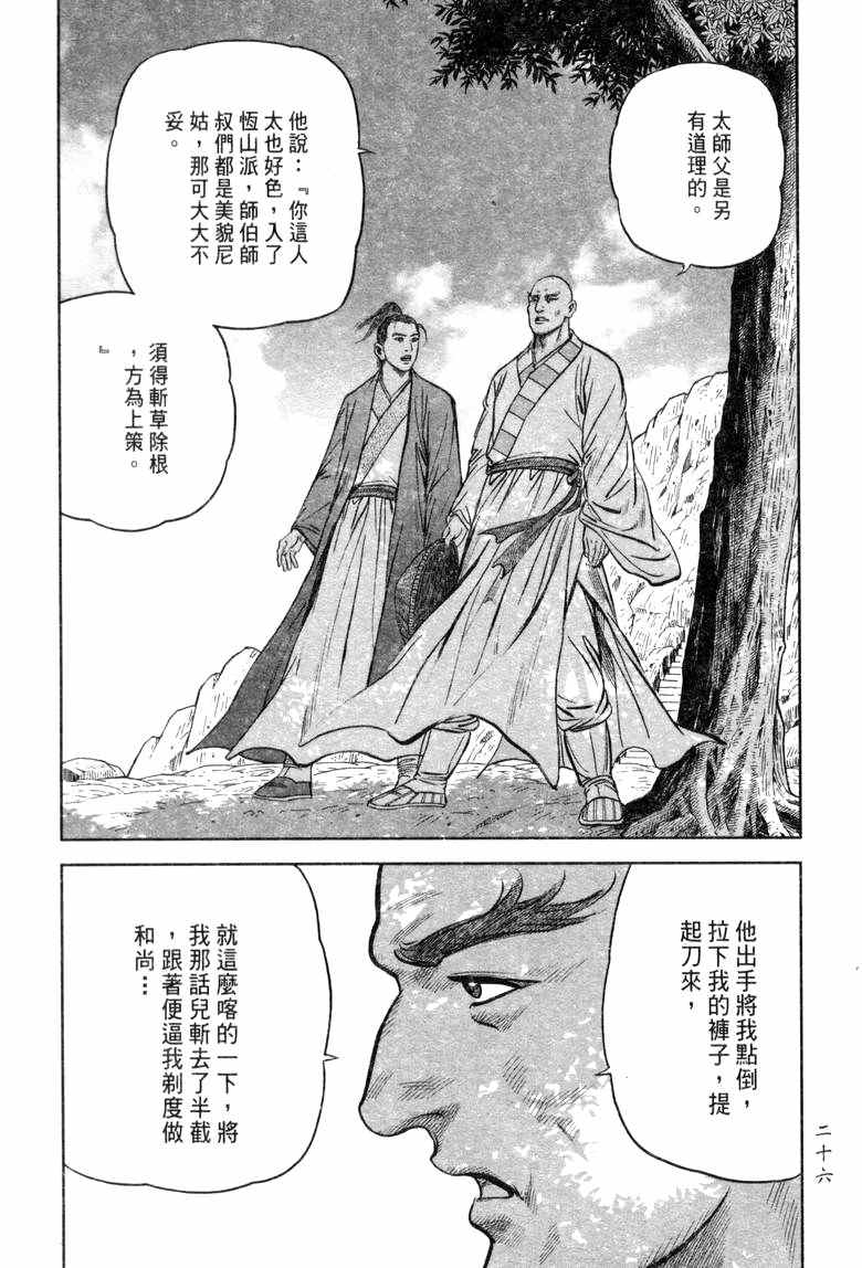 《笑傲江湖》漫画 020集