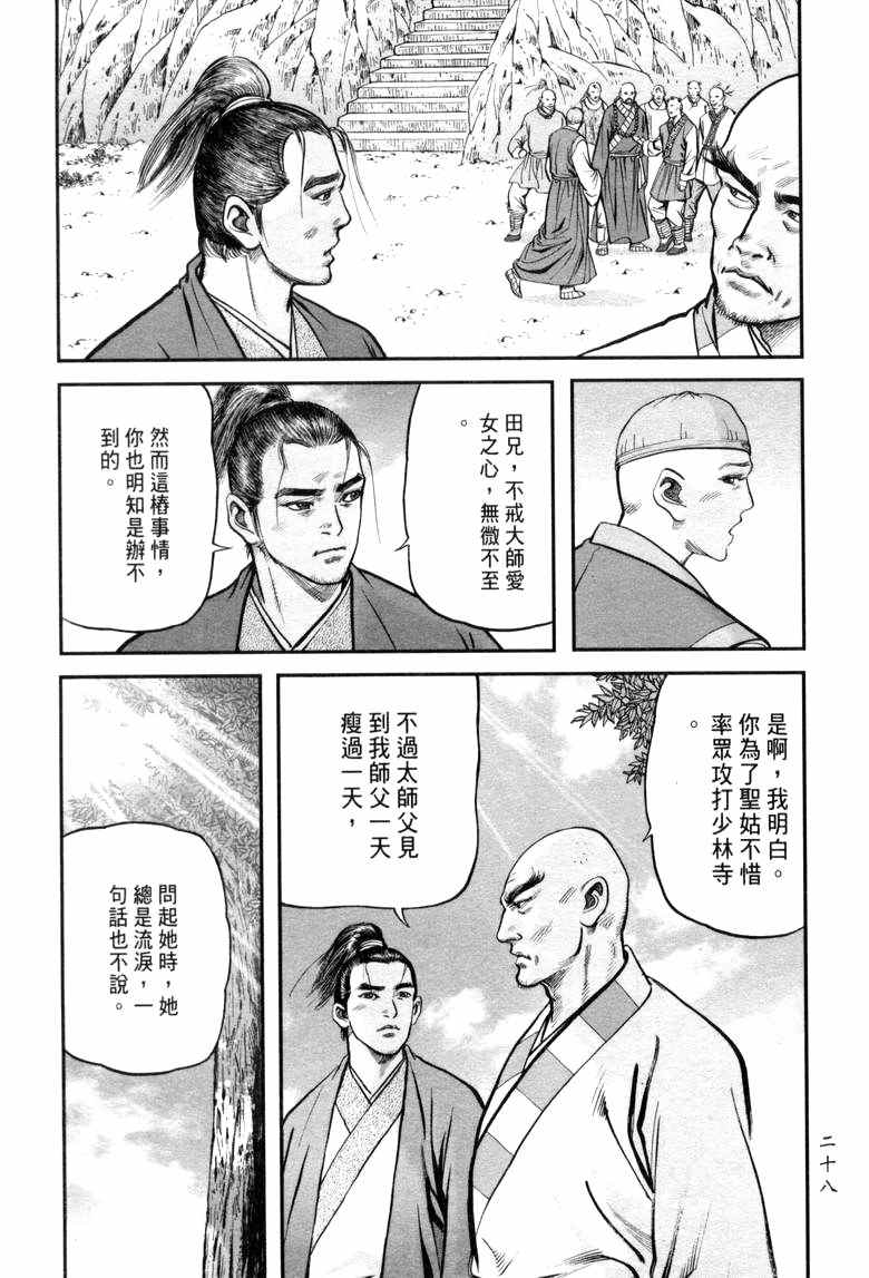 《笑傲江湖》漫画 020集