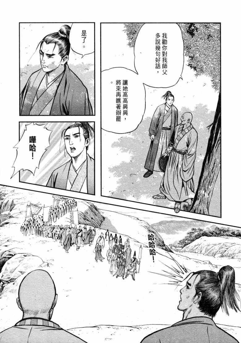 《笑傲江湖》漫画 020集