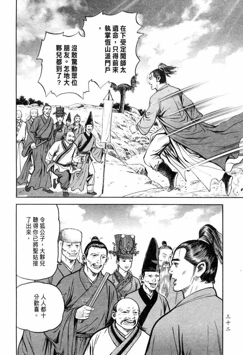 《笑傲江湖》漫画 020集