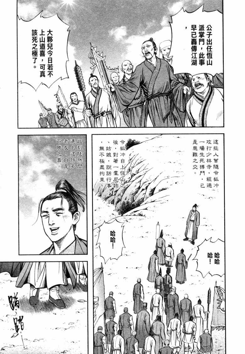 《笑傲江湖》漫画 020集