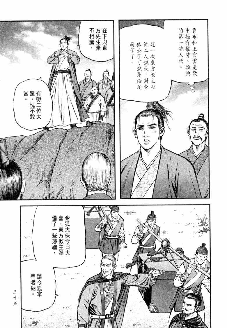 《笑傲江湖》漫画 020集