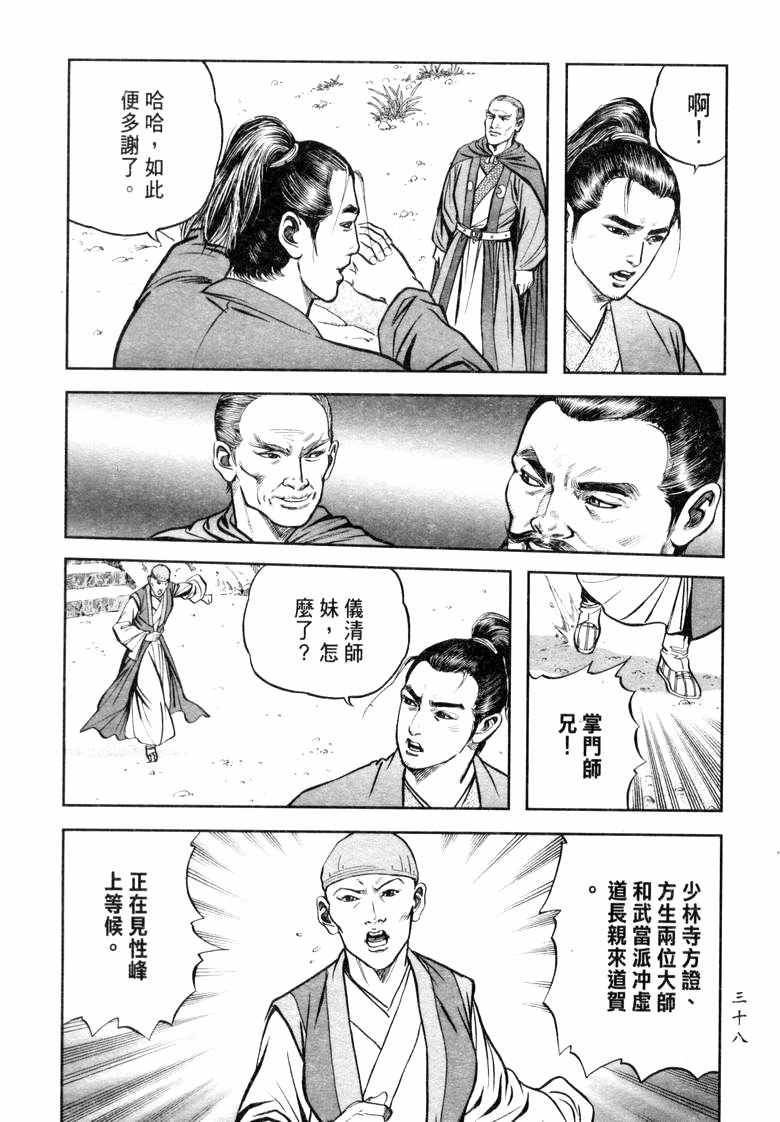 《笑傲江湖》漫画 020集