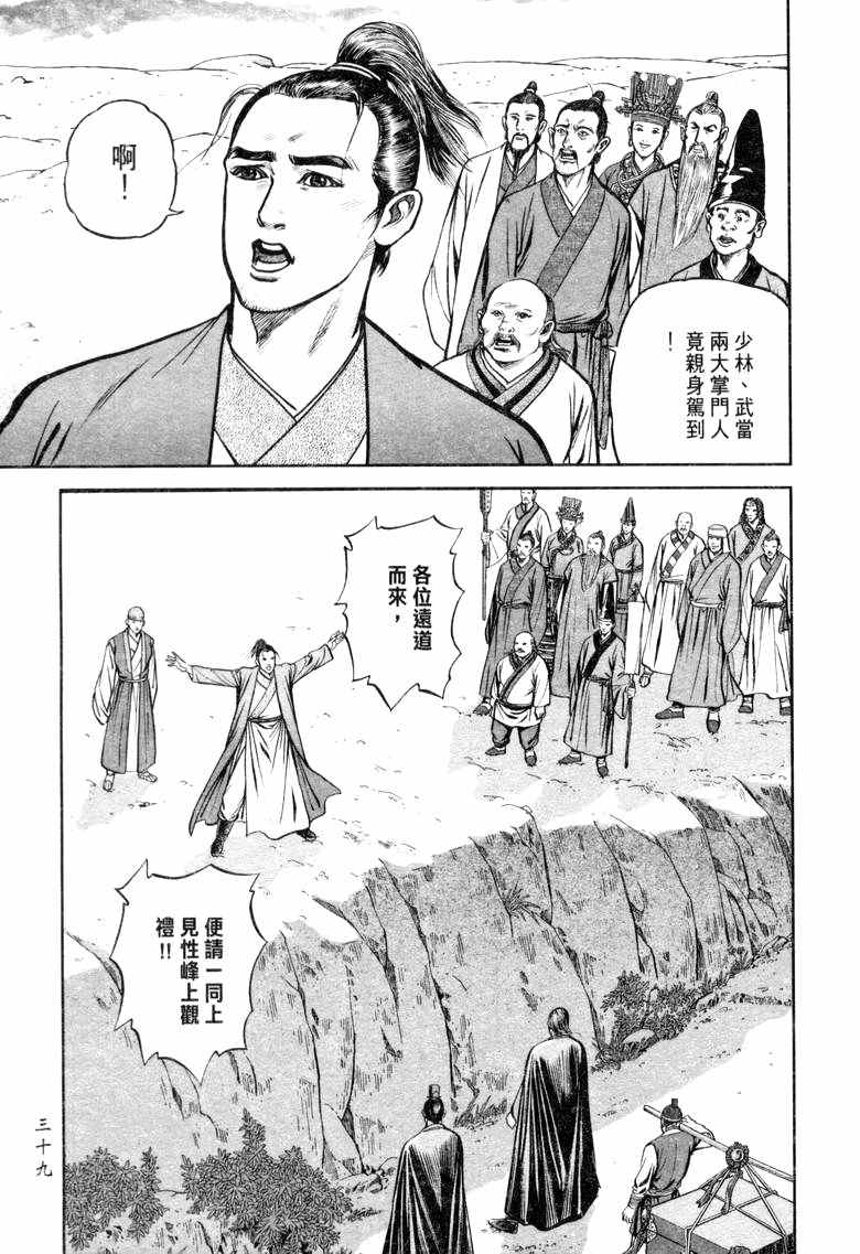 《笑傲江湖》漫画 020集