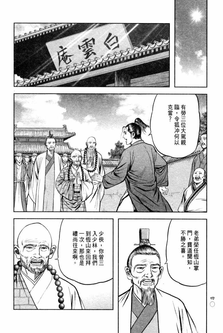 《笑傲江湖》漫画 020集