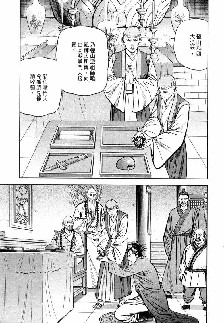 《笑傲江湖》漫画 020集