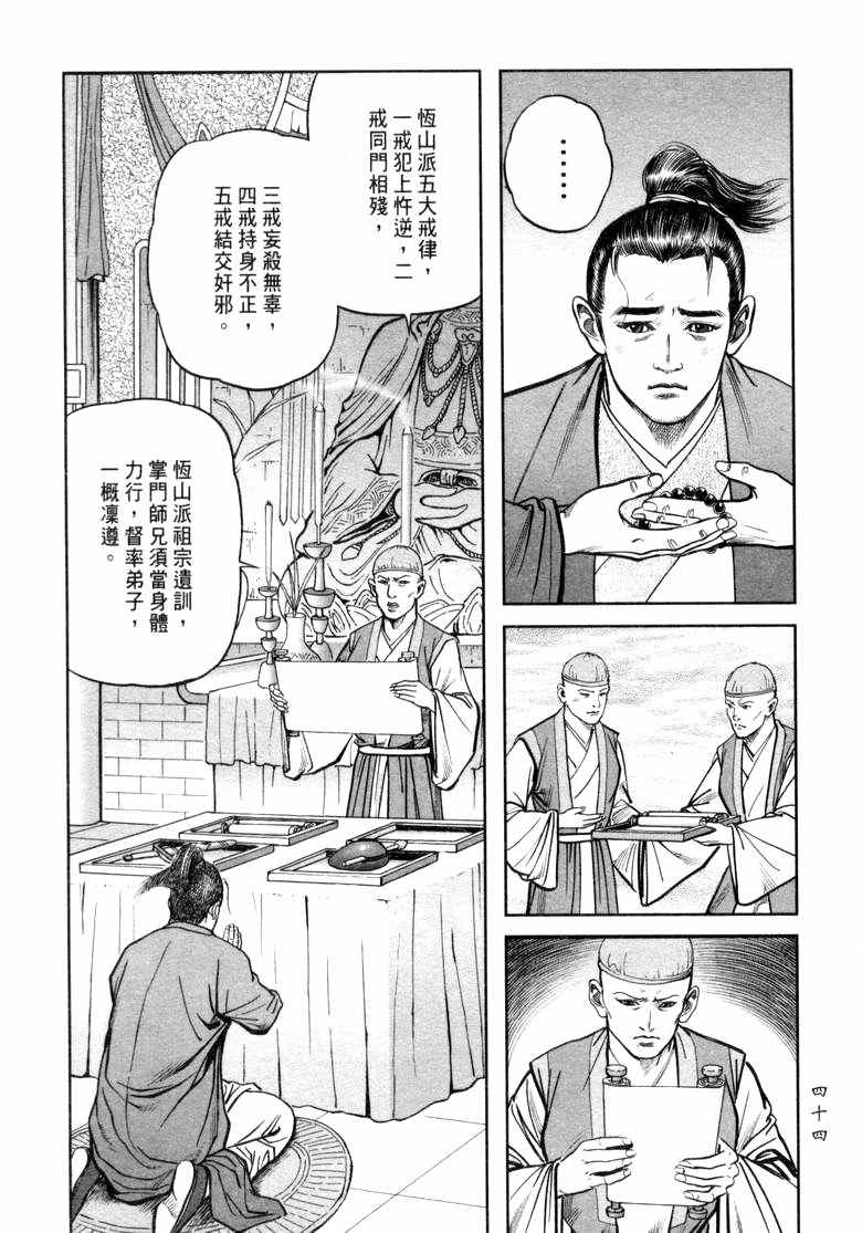 《笑傲江湖》漫画 020集