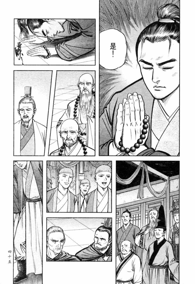 《笑傲江湖》漫画 020集