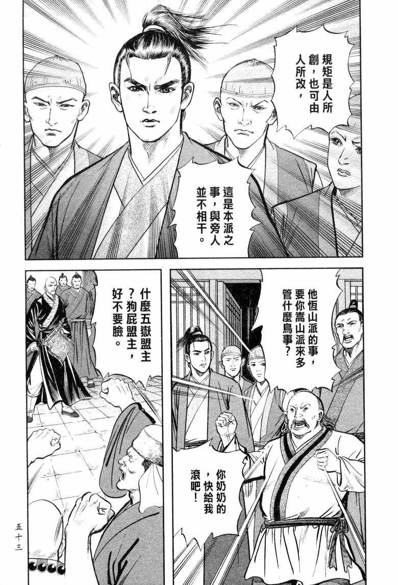 《笑傲江湖》漫画 020集