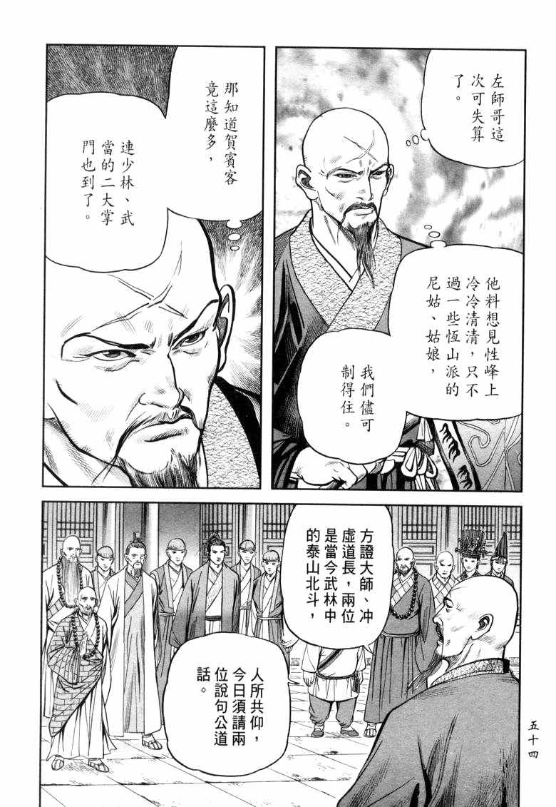 《笑傲江湖》漫画 020集