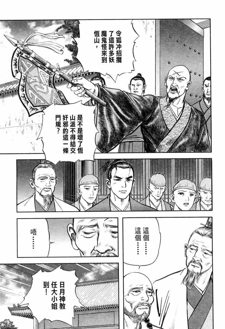 《笑傲江湖》漫画 020集