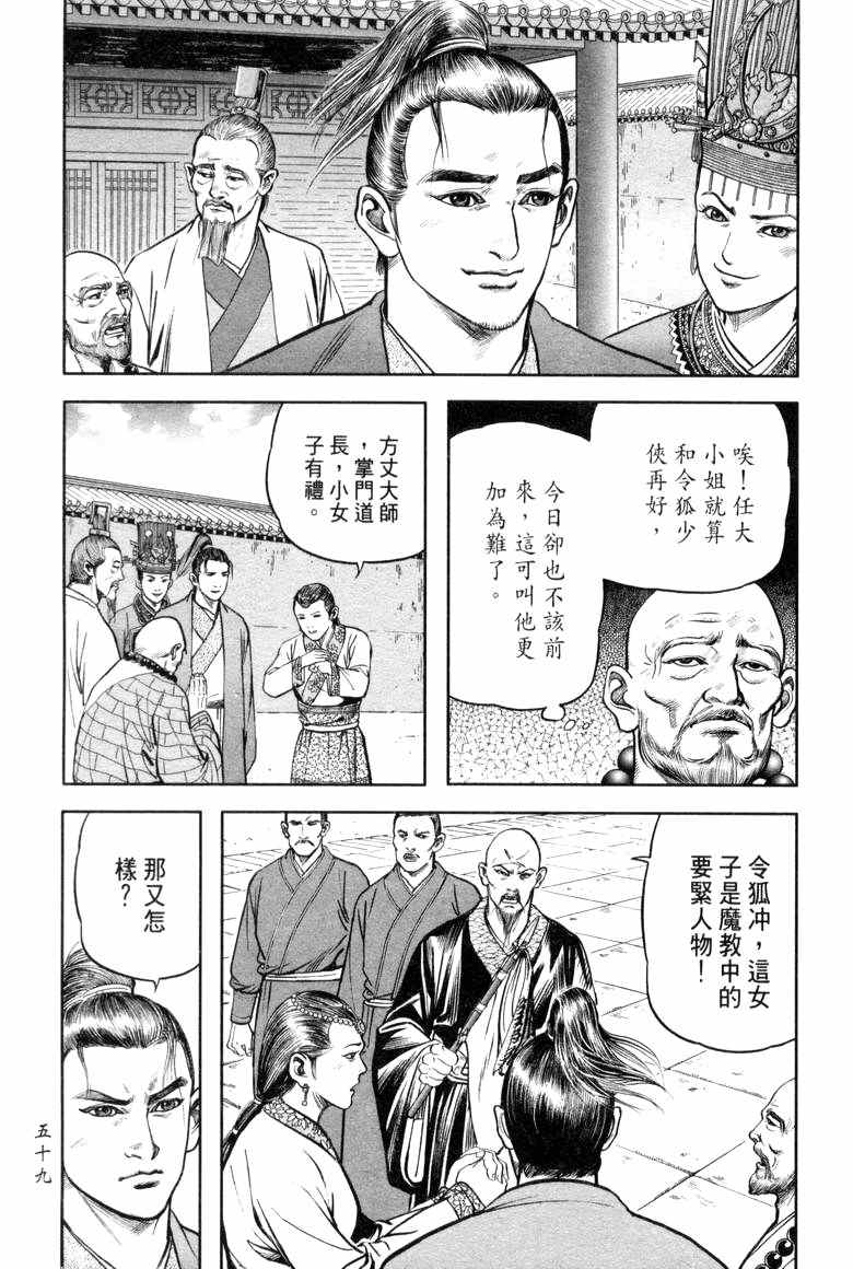 《笑傲江湖》漫画 020集