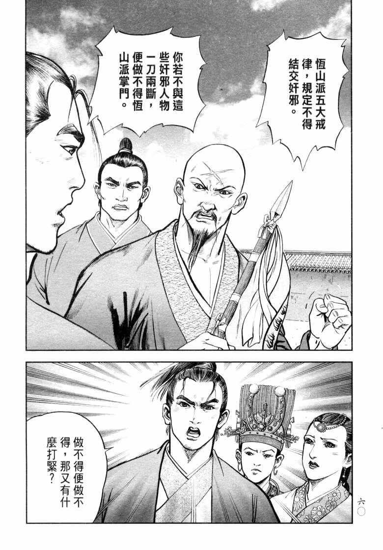 《笑傲江湖》漫画 020集