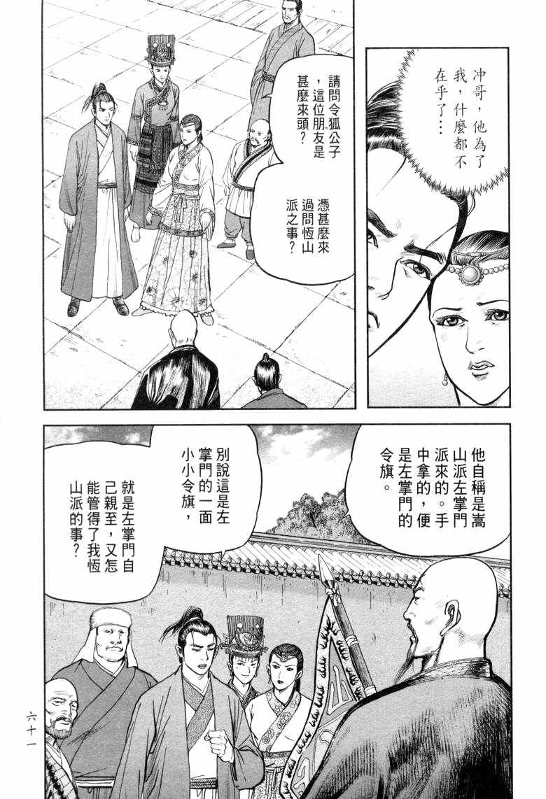 《笑傲江湖》漫画 020集