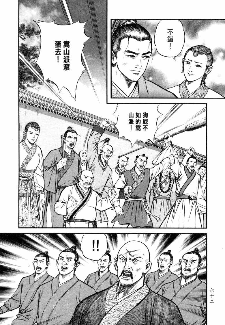 《笑傲江湖》漫画 020集