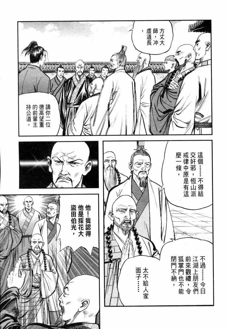 《笑傲江湖》漫画 020集