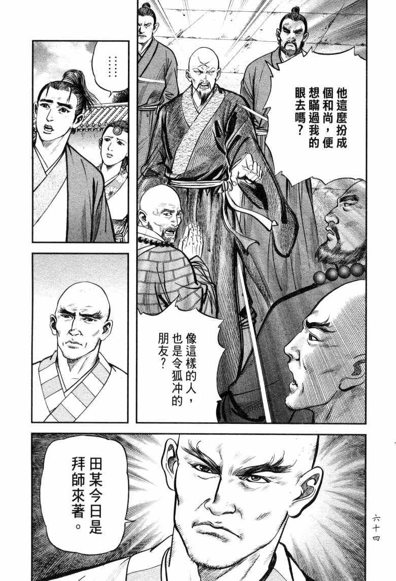 《笑傲江湖》漫画 020集