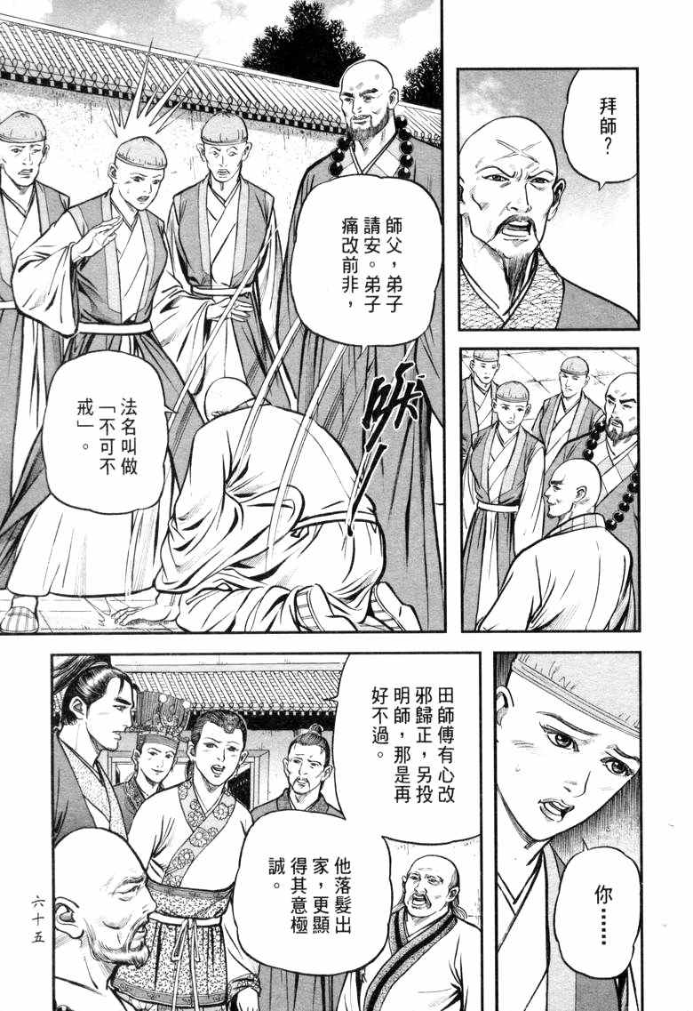 《笑傲江湖》漫画 020集