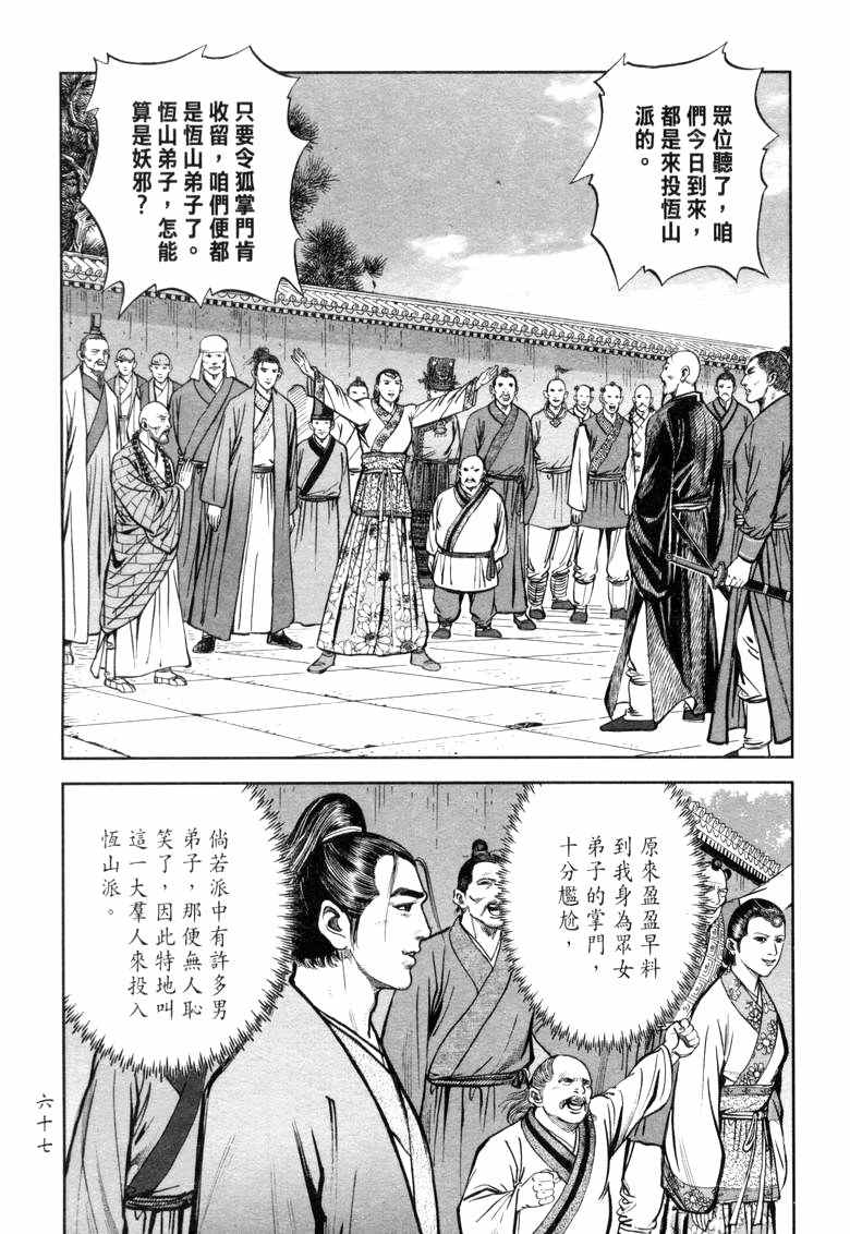 《笑傲江湖》漫画 020集