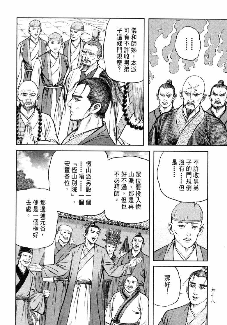 《笑傲江湖》漫画 020集