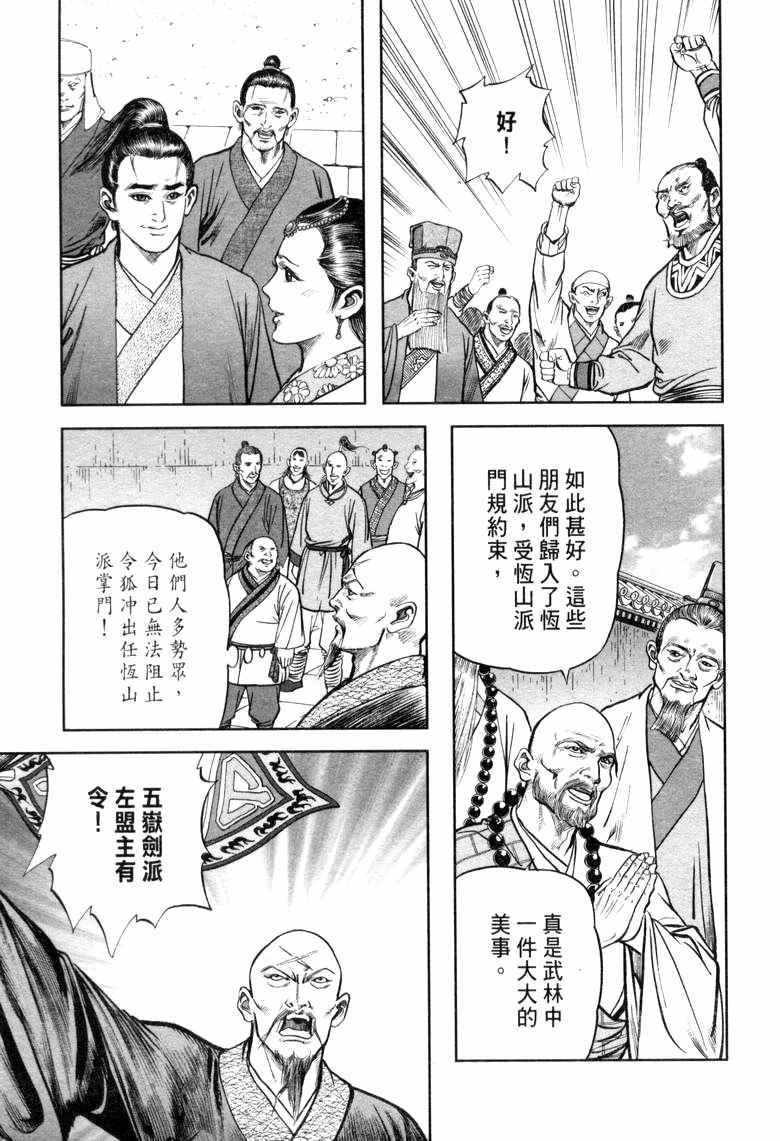 《笑傲江湖》漫画 020集