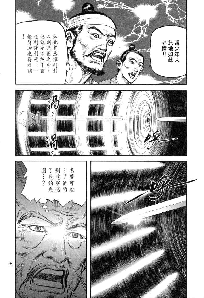 《笑傲江湖》漫画 018集