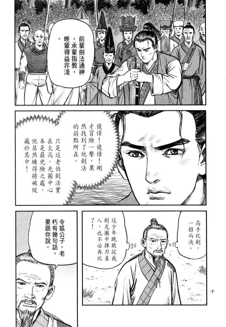 《笑傲江湖》漫画 018集