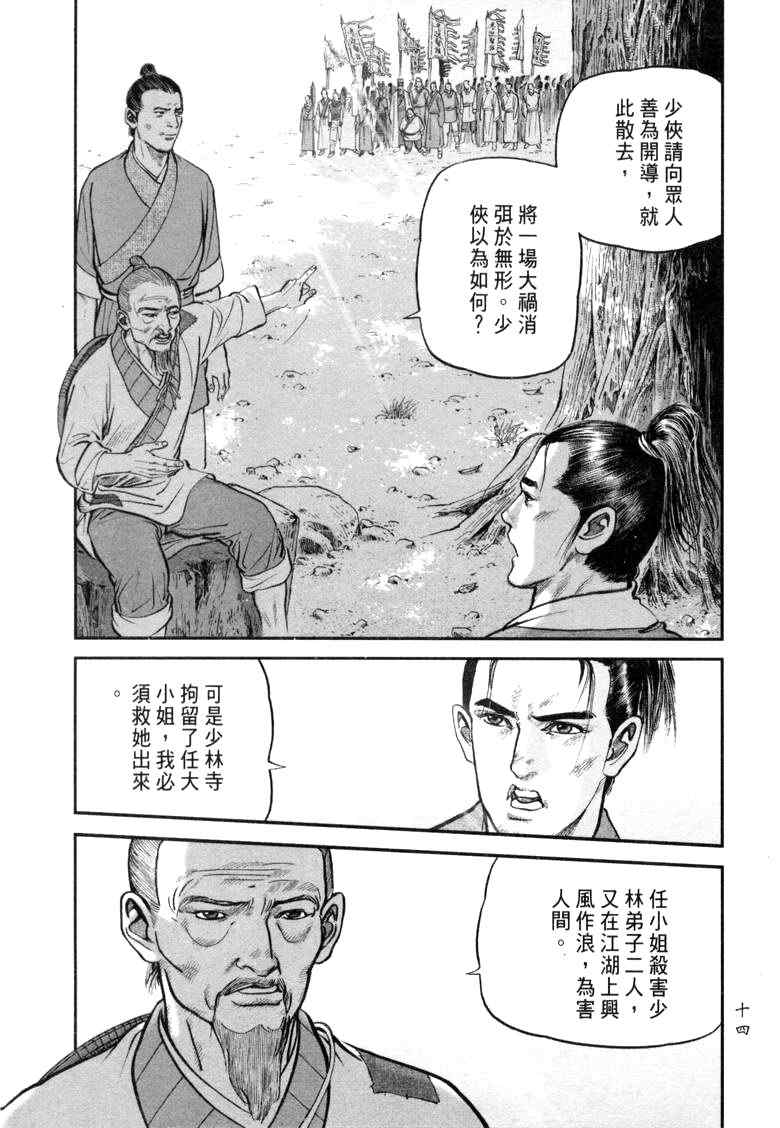 《笑傲江湖》漫画 018集