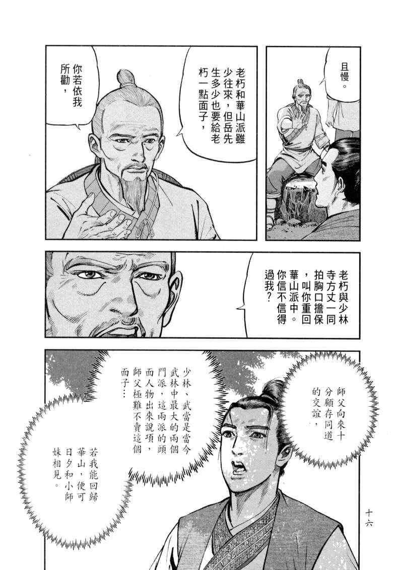 《笑傲江湖》漫画 018集