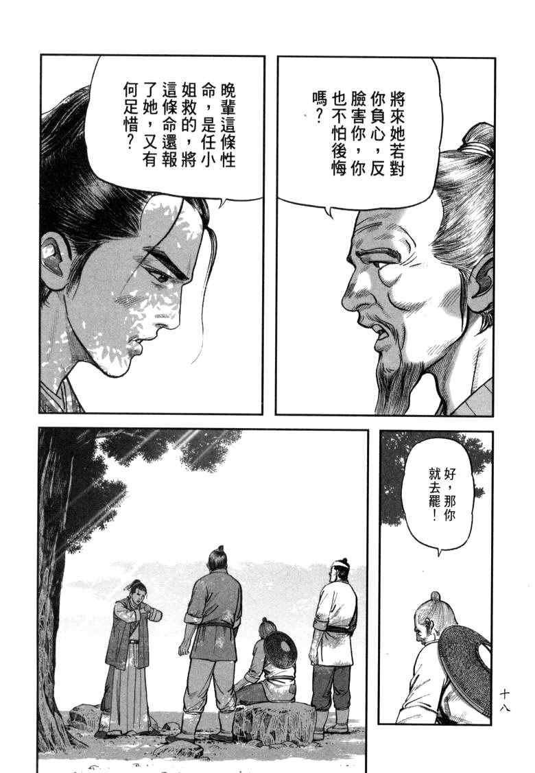 《笑傲江湖》漫画 018集