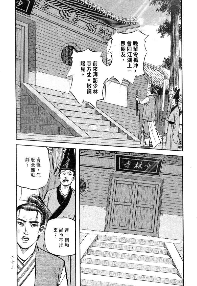 《笑傲江湖》漫画 018集