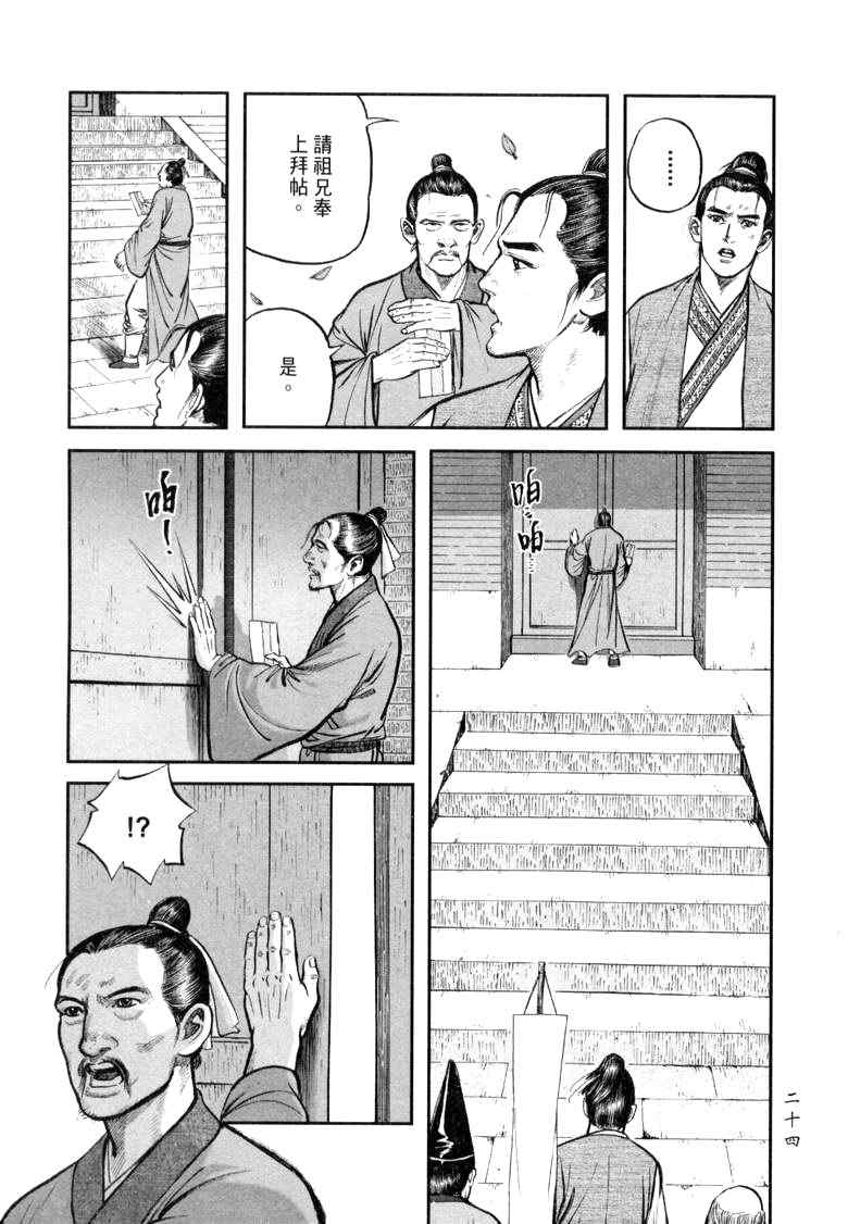 《笑傲江湖》漫画 018集