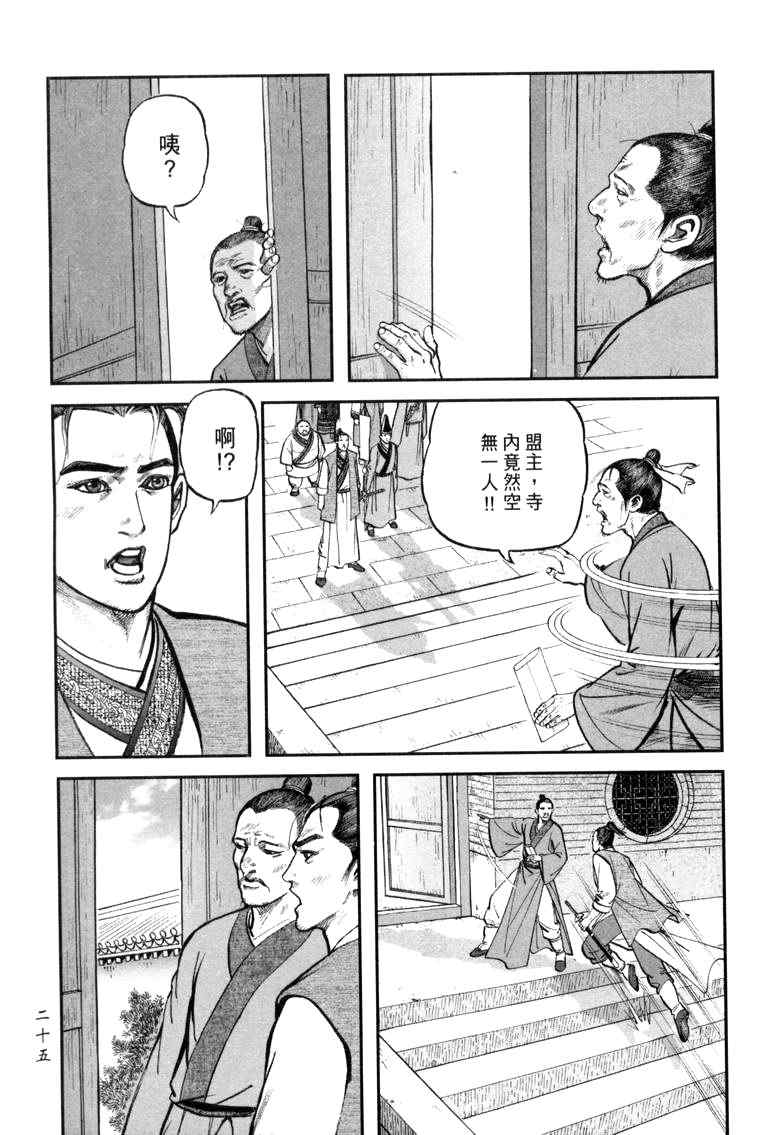 《笑傲江湖》漫画 018集