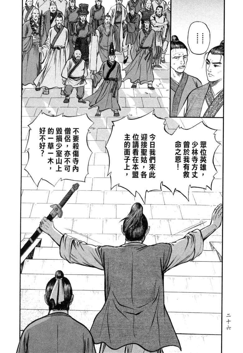 《笑傲江湖》漫画 018集