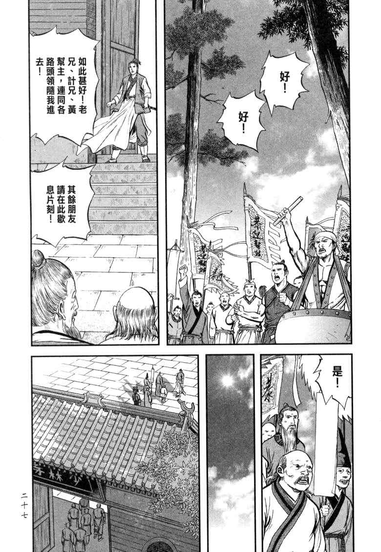 《笑傲江湖》漫画 018集