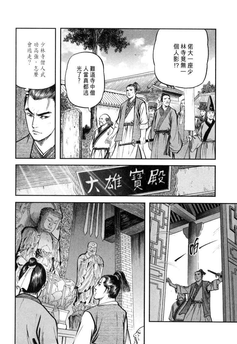 《笑傲江湖》漫画 018集