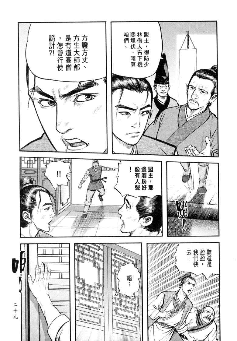 《笑傲江湖》漫画 018集