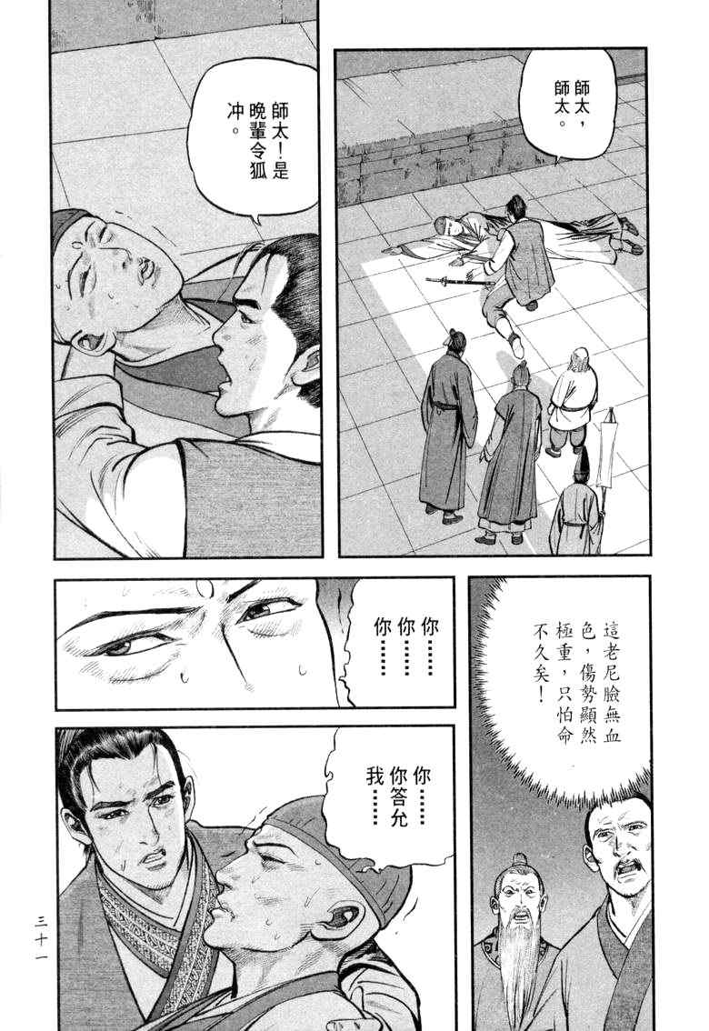 《笑傲江湖》漫画 018集