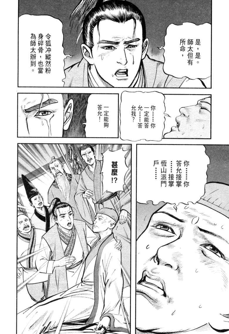 《笑傲江湖》漫画 018集