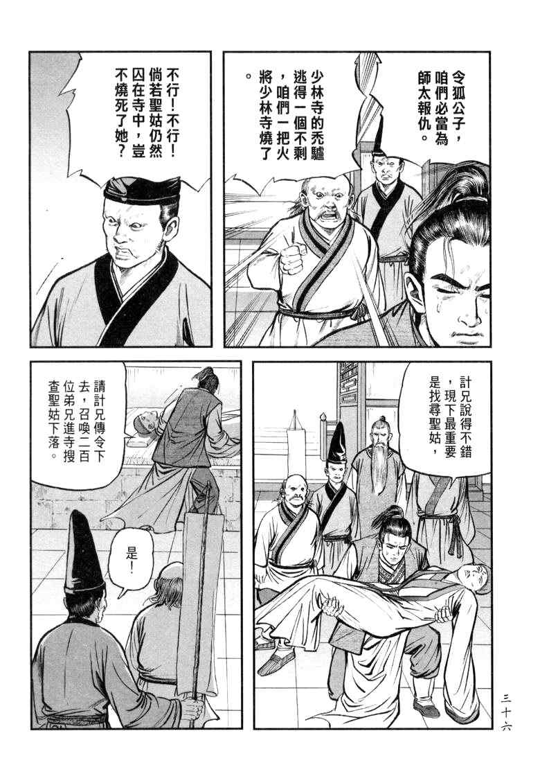 《笑傲江湖》漫画 018集