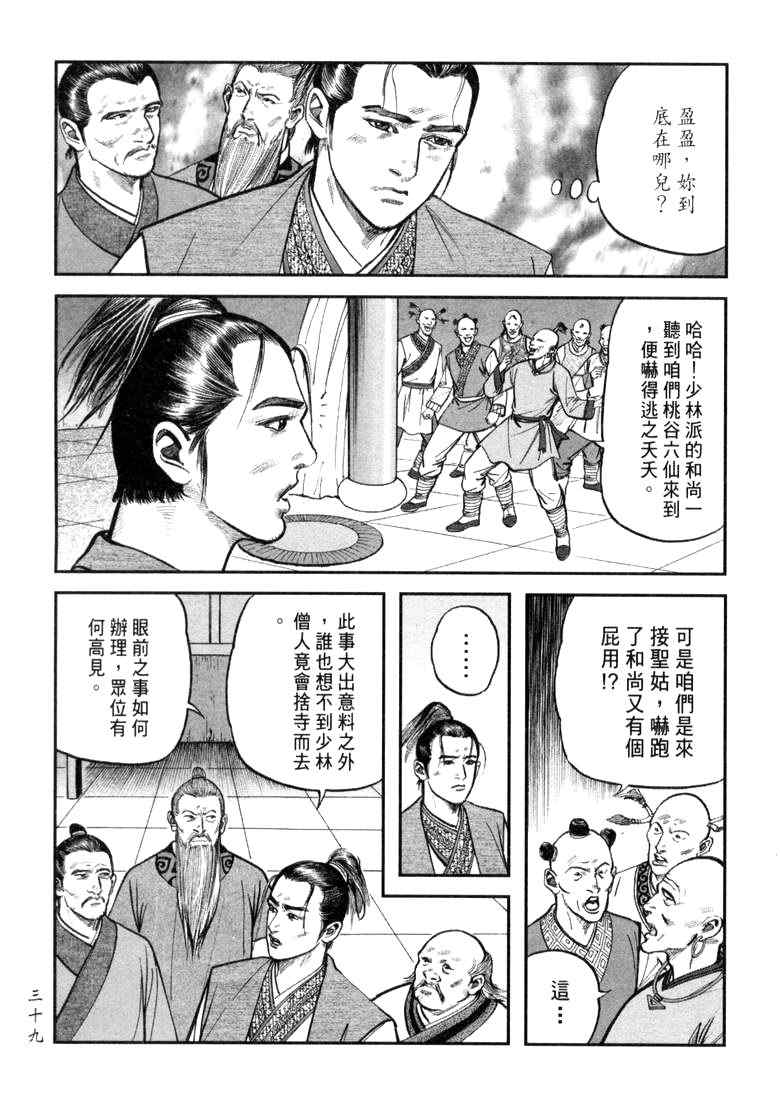 《笑傲江湖》漫画 018集