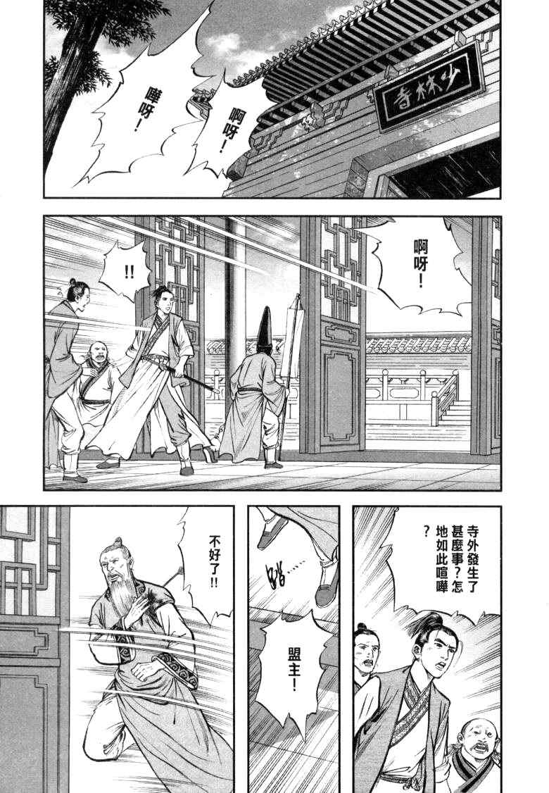 《笑傲江湖》漫画 018集