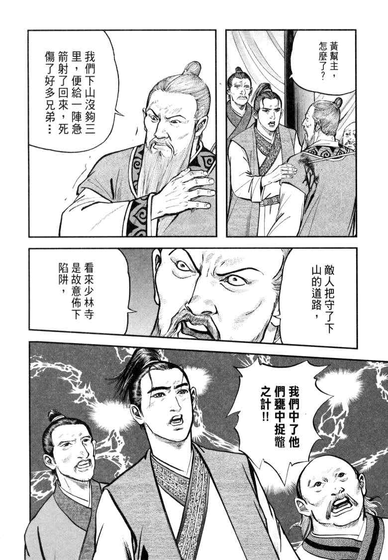 《笑傲江湖》漫画 018集