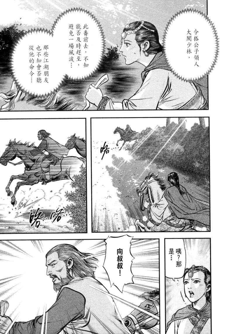 《笑傲江湖》漫画 018集