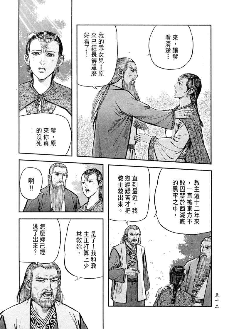 《笑傲江湖》漫画 018集