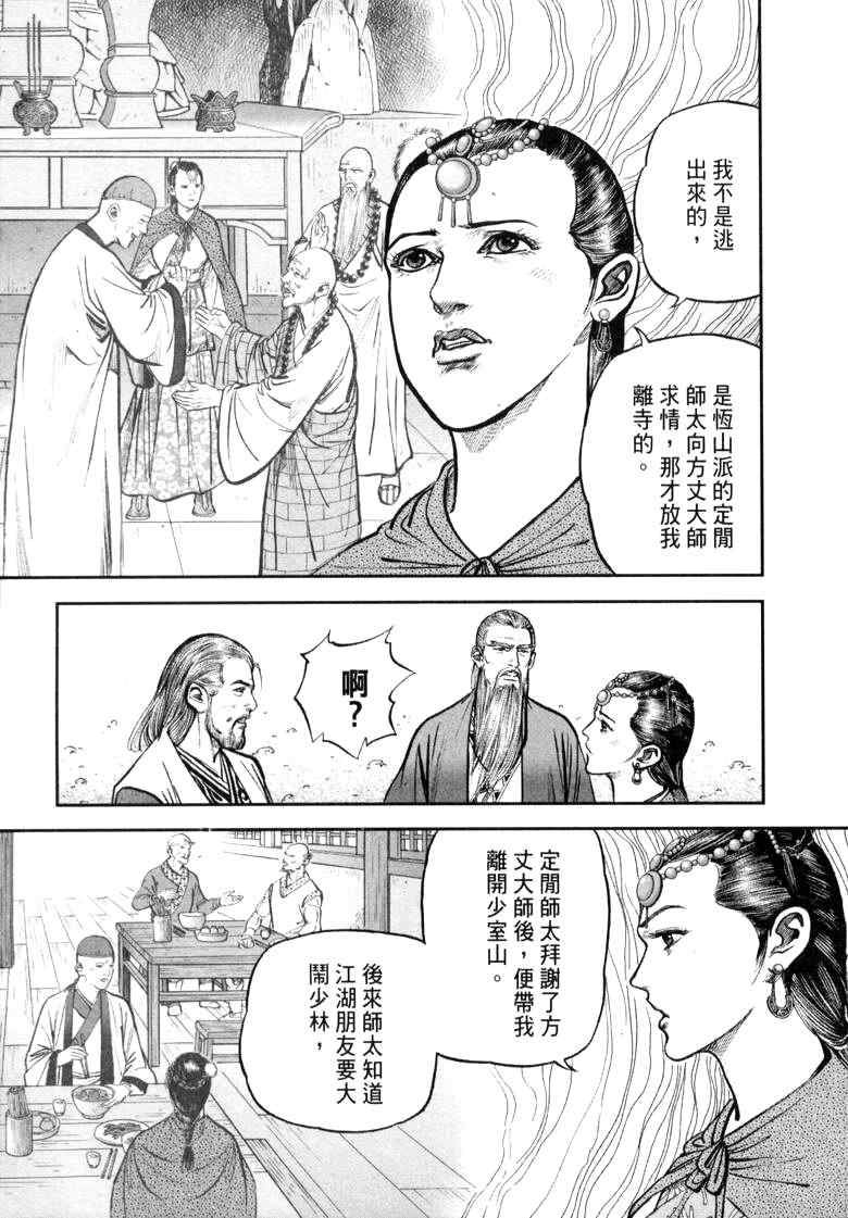 《笑傲江湖》漫画 018集