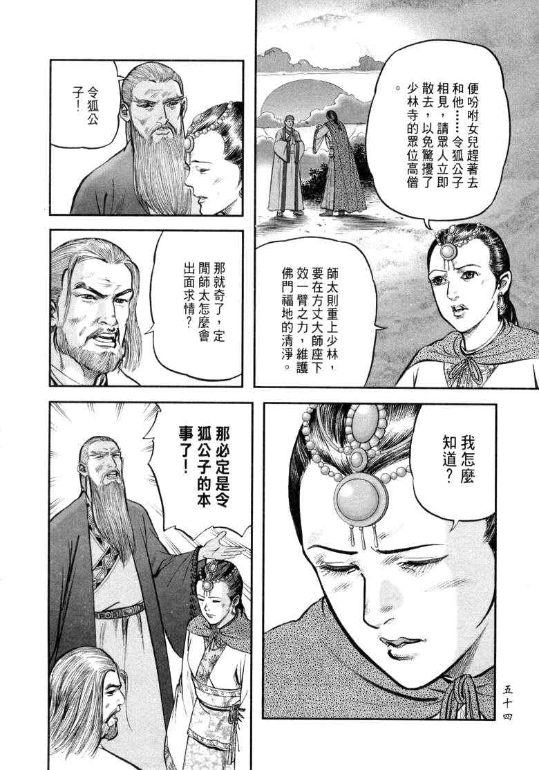 《笑傲江湖》漫画 018集