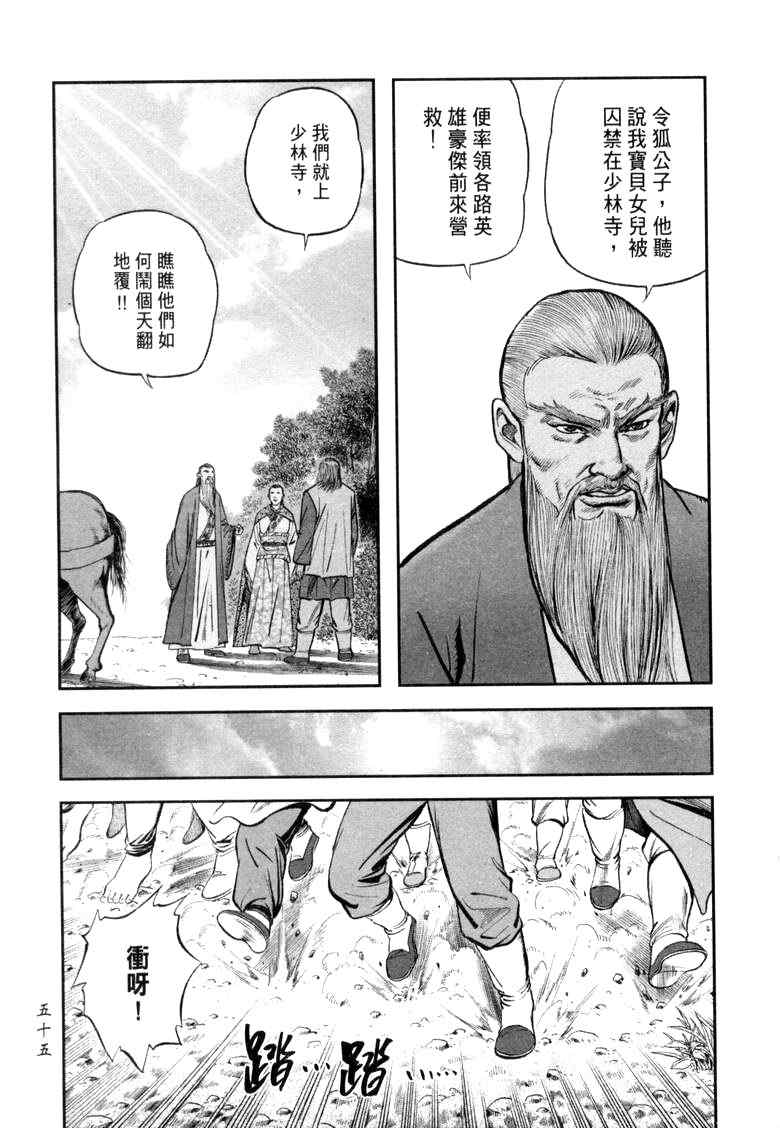 《笑傲江湖》漫画 018集